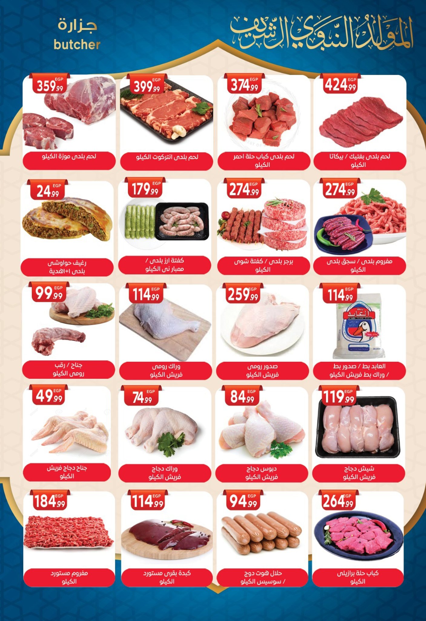 el-mahallawy-sons offers from 13aug to 1aug 2025 عروض اولاد المحلاوى من 13 أغسطس حتى 1 أغسطس 2025 صفحة رقم 1